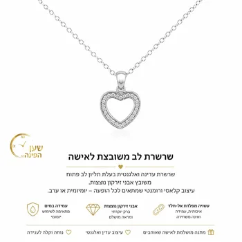 שרשרת לב פתוח לאישה בצבע כסף בעיצוב יוקרתי ועדין.