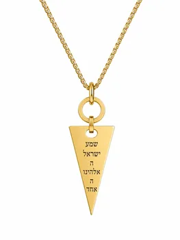 שרשרת לגבר יוקרתית עם חריטת “שמע ישראל”