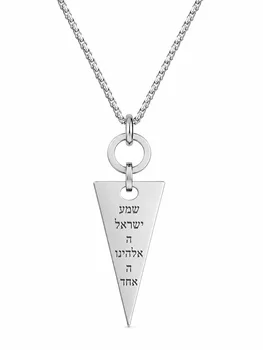שרשרת לגבר יוקרתית עם חריטת “שמע ישראל”